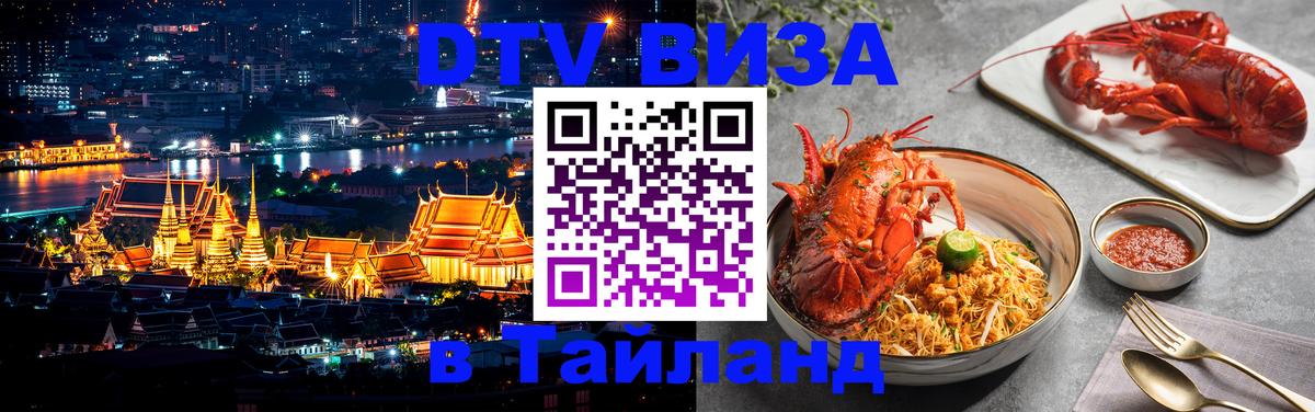 ДТВ VISA Тайланд для фрилансеров Районг 