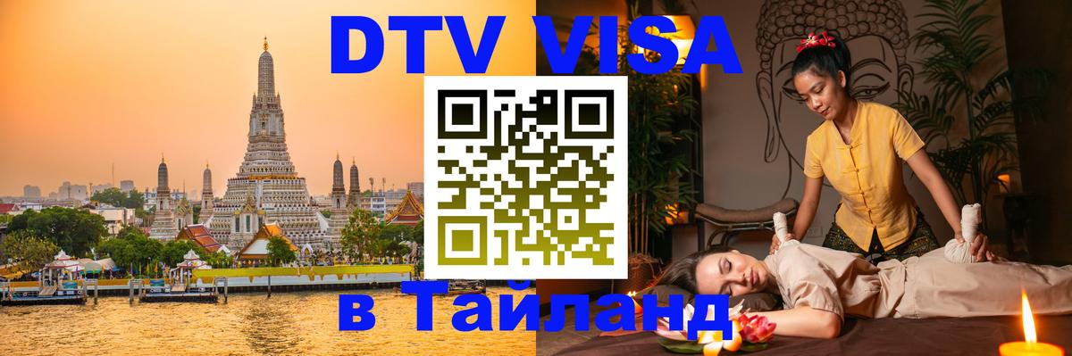 Цены на DTV визу в Таиланд — пакеты услуг, достаточно даже паспорта - Районг  04.10.2025 